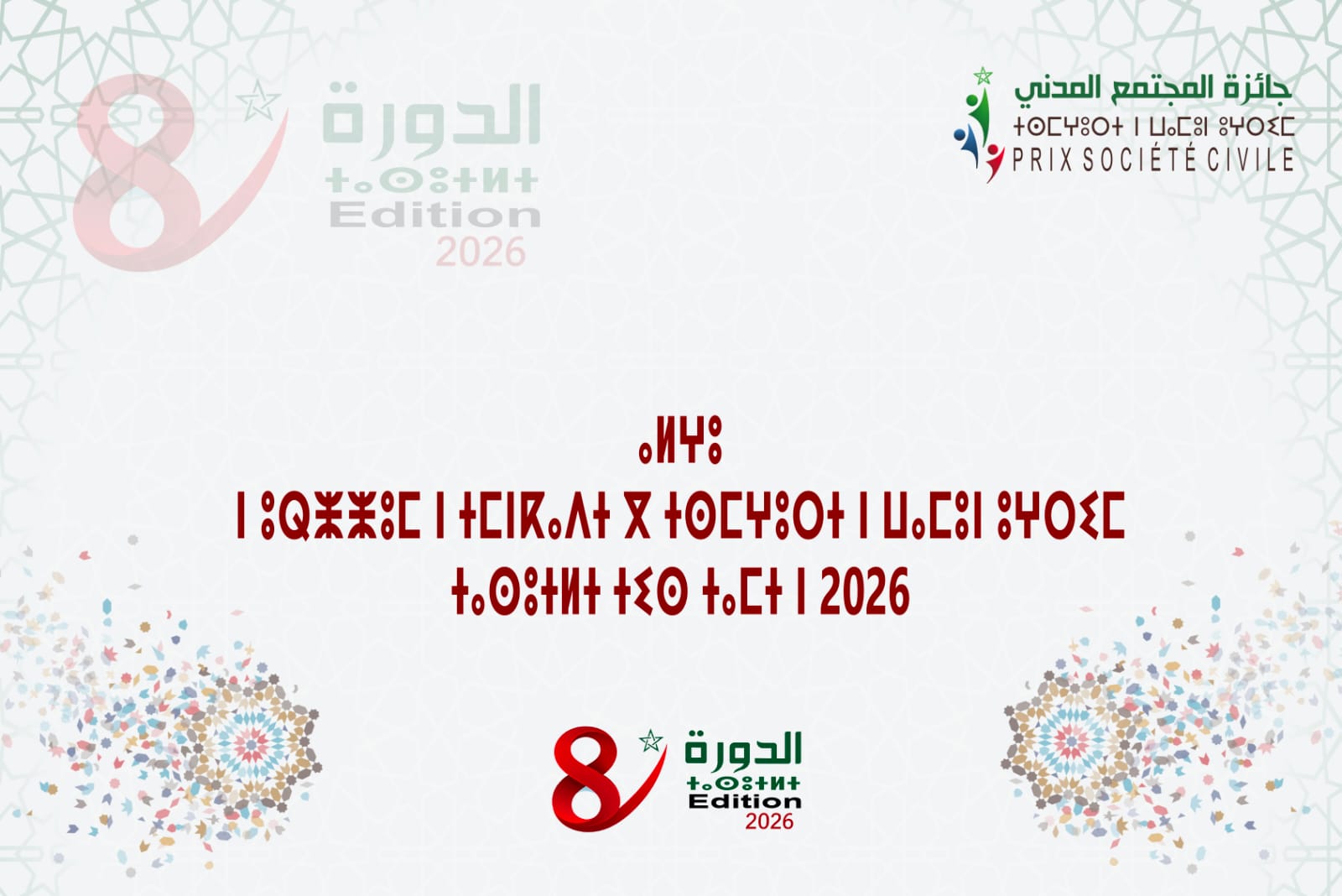 ⴰⵍⵖⵓ ⵏ ⵓⵕⵥⵥⵓⵎ ⵏ ⵜⵎⵏⴽⴰⴷⵜ ⴳ ⵜⵙⵎⵖⵓⵔⵜ ⵏ ⵡⴰⵎⵓⵏ ⵓⵖⵔⵉⵎ ⵜⴰⵙⵓⵜⵍⵜ ⵜⵉⵙ ⵜⴰⵎⵜ ⵏ 2026